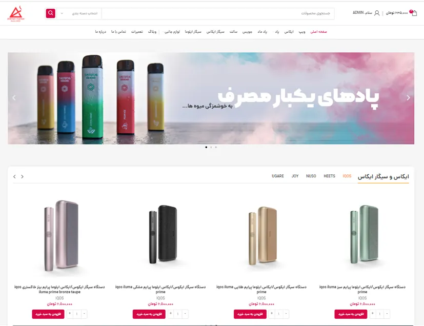نمای سایت فروشگاه اینترنتی دخان مارکت